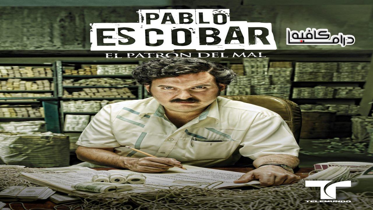 Pablo Escobar: El Patron del Mal